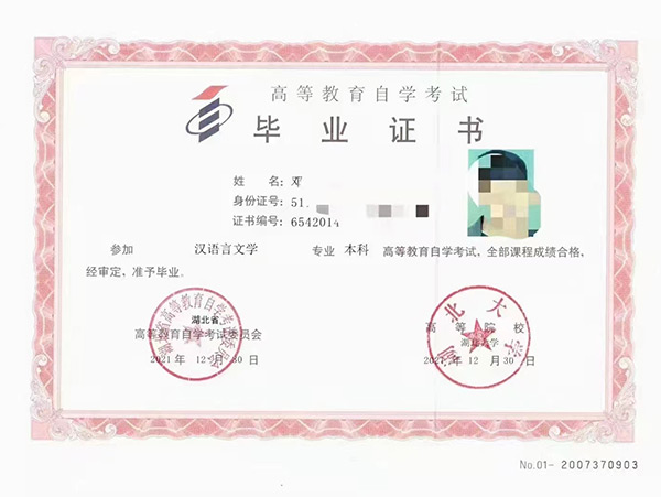 毕业证书2